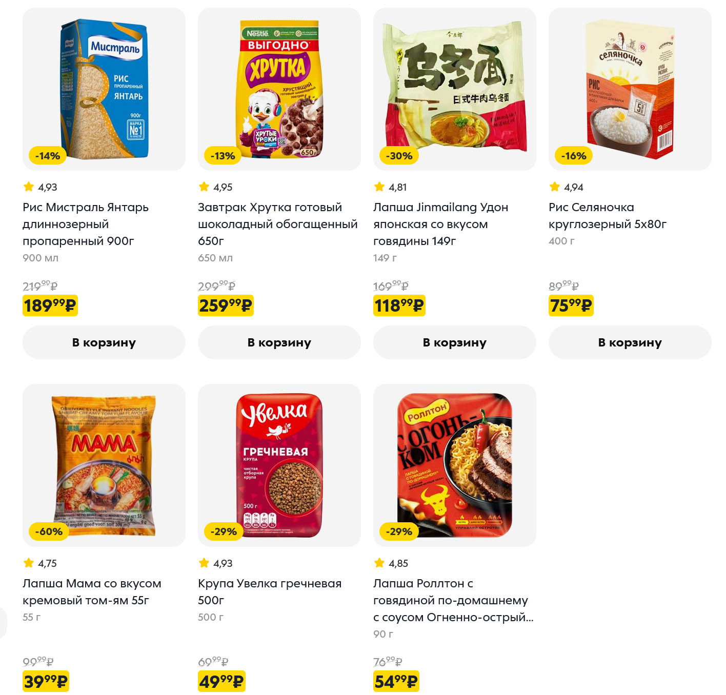 ролтон за 54р